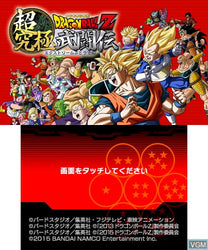 DragonBall Z: Extreme Butoden - 3DS